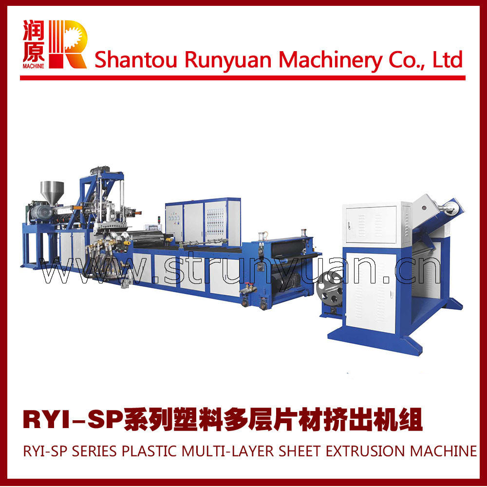 RYJ-SP系列塑料雙層片材擠出機，多層塑料擠出機
